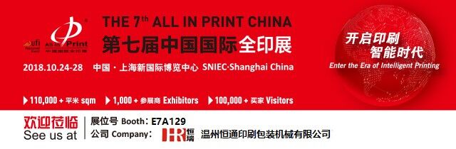 2018.10.24-28China International Exhibition All about Printing Technology Equipment